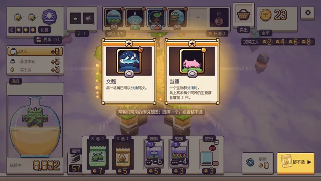 挑選基因:每個基因都會改寫島上的一條規則。